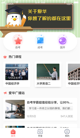 愛華學堂 截圖5