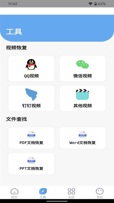 手机相册数据恢复大师 v1.0.7 截图3