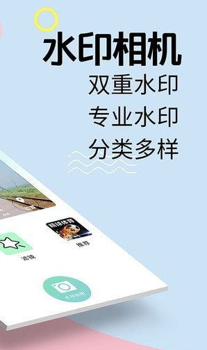 水印相机3.13去广告版 截图2
