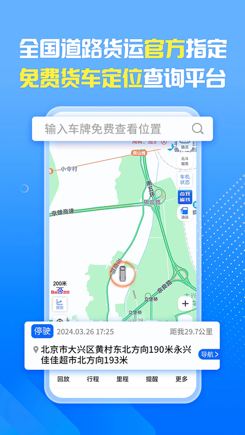 车旺大卡App 截图1
