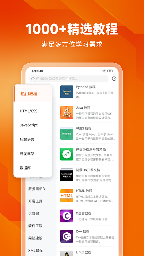 编程狮app 截图3