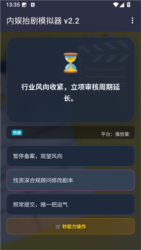内娱发疯模拟器 截图5