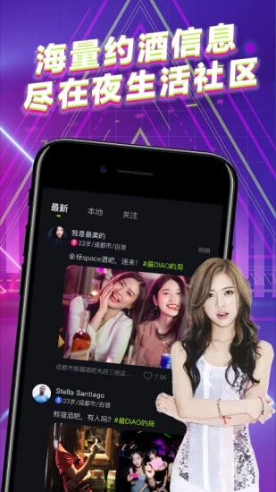 酒陌app版 截圖3