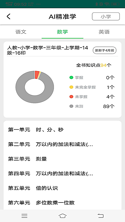 优学派家长管理App 截图5