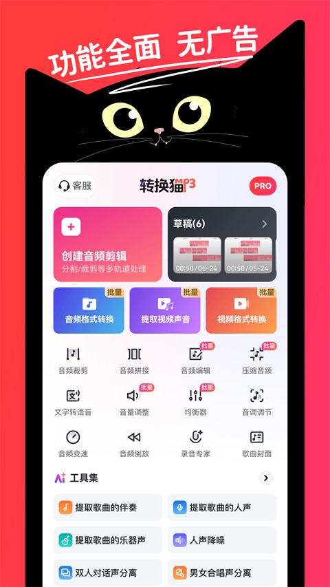 转换猫MP3转换器 截图1