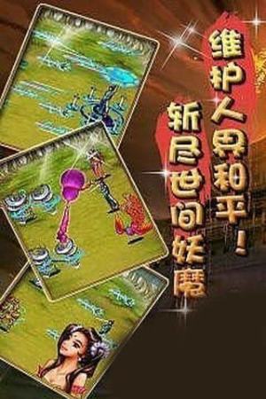 修仙煉妖傳2 截圖1