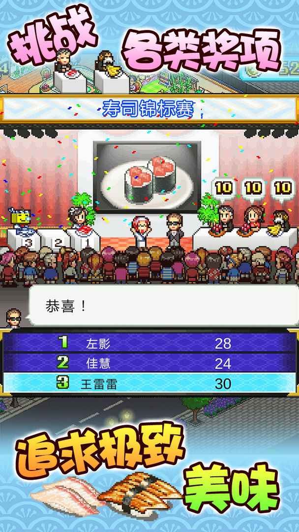 海鮮壽司物語折相思 截圖1