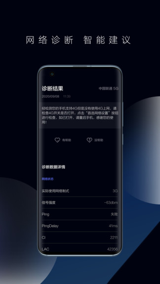 華為一鍵測速 截圖2