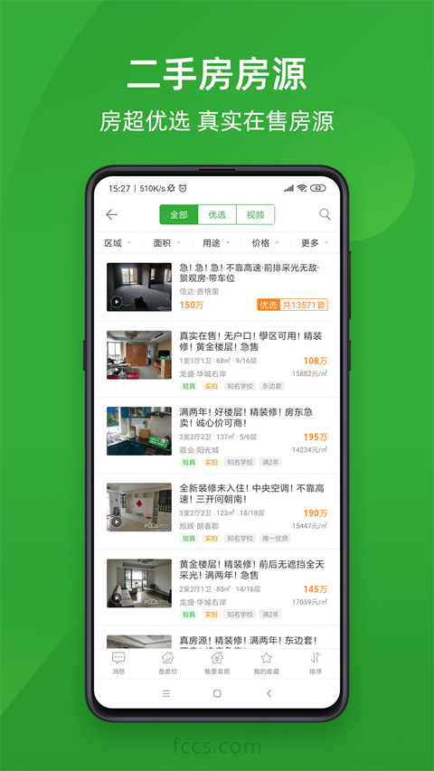 房产超市app 截图5