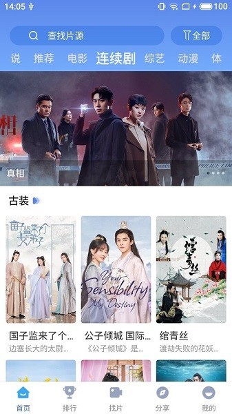 快云影音手机版 截图5