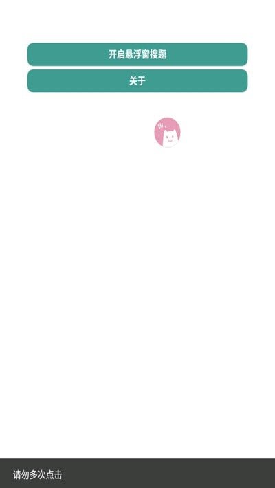 懸浮窗搜題 截圖1
