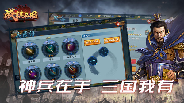 战棋三国华为版 截图2