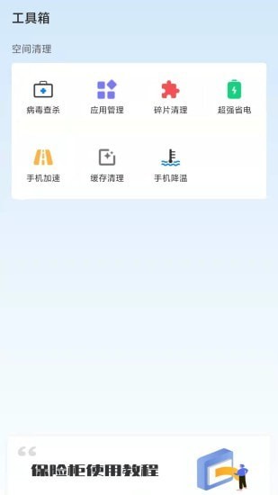 91隱私管家最新版 截圖3