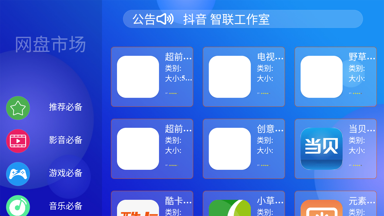 超前市场 截图4