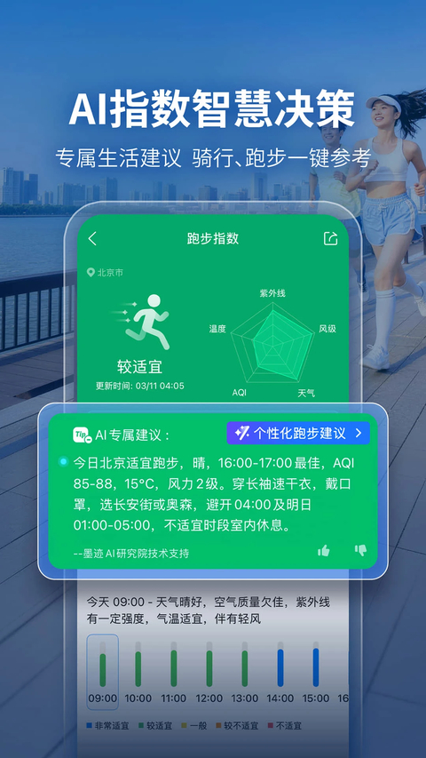 墨迹天气app 截图3