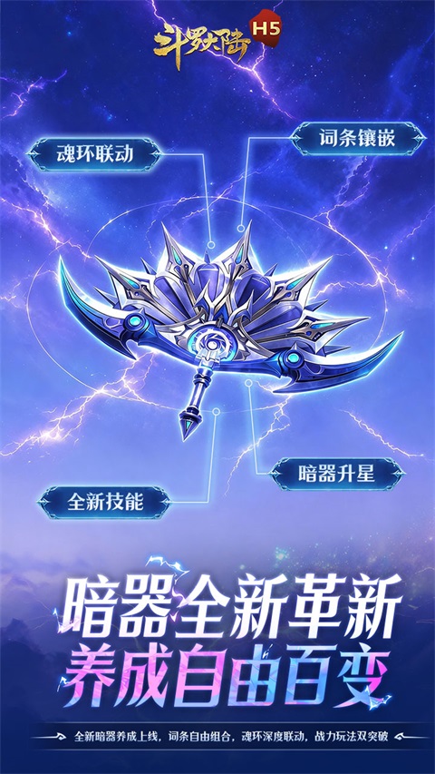 斗罗大陆青春极速版 截图5