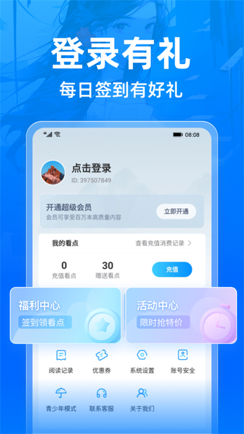 小说阅读吧app 截图4