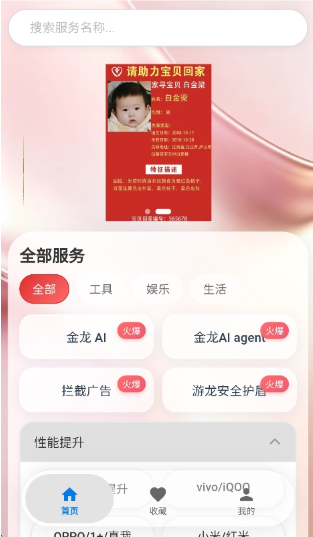 游龙工具箱8.0 1