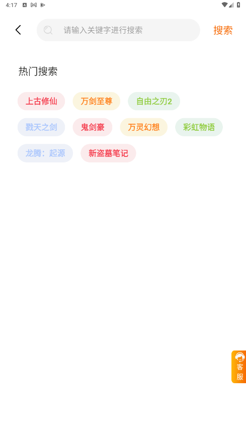 巅峰游戏盒子 截图1