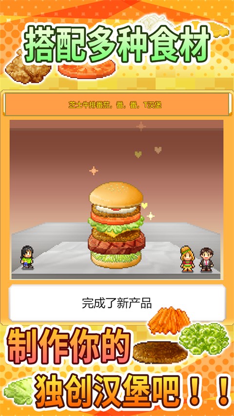 创意汉堡物语中文版 截图3