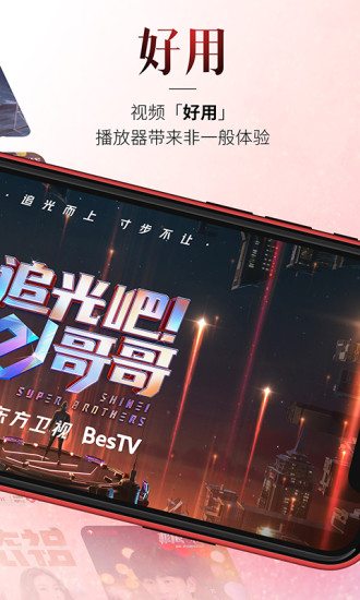百视tvapp手机版 截图3