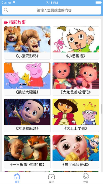 阿布睡前故事app免費 截圖1