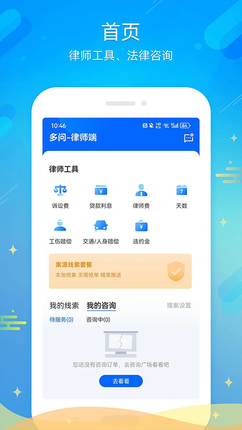 多问律师端app 截图4
