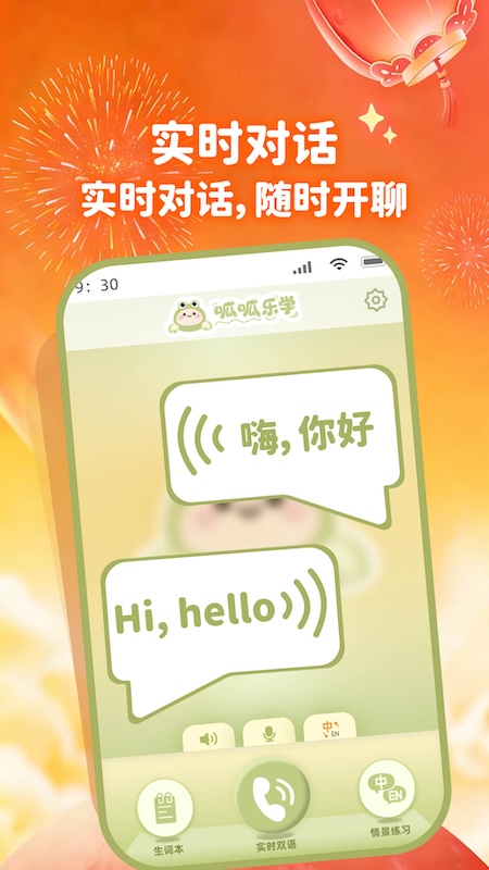 呱呱乐学 截图1