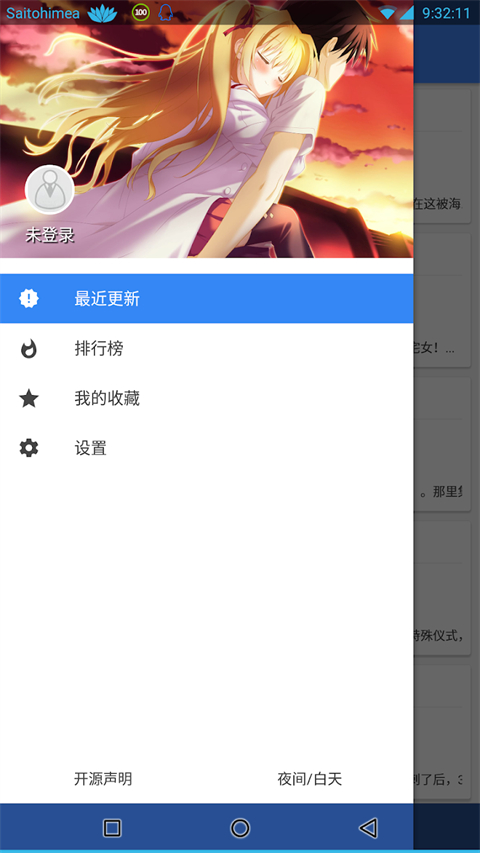 轻小说文库app 截图3