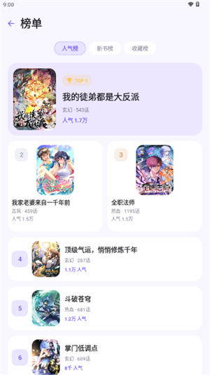 有漫漫画 截图4