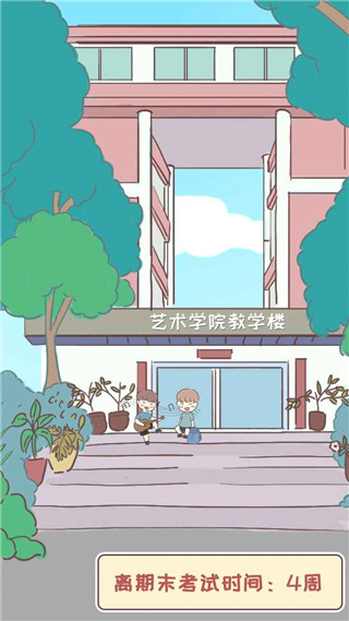 我的毕业日记游戏 截图5