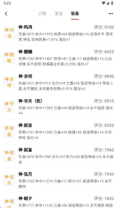 圓夢助手煉妖模擬器 截圖3