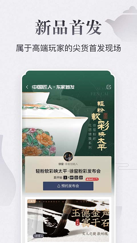 东家App 截图2