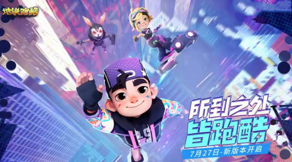 地铁跑酷十周年国际服 截图3
