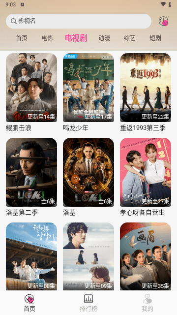 追剧粉免费版app 截图4