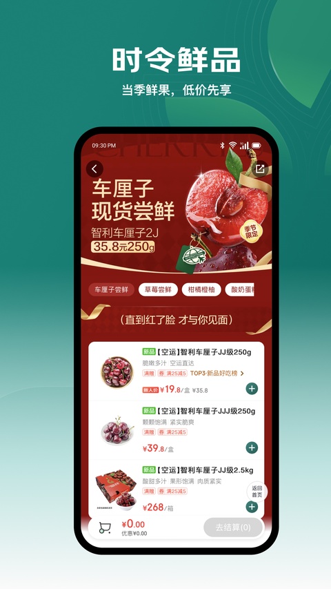 七鲜生鲜超市app 截图3