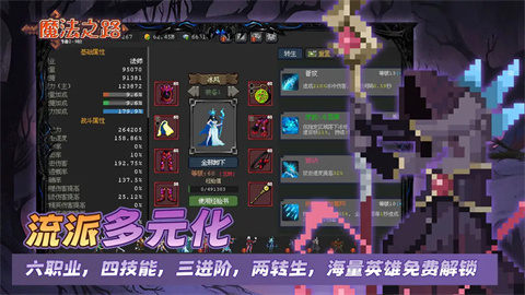魔法之路 截圖1