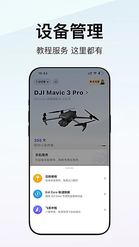 大疆商城App 截图1