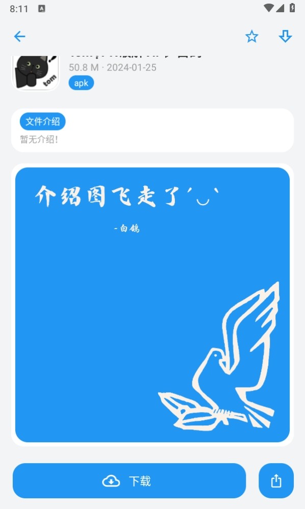 白鸽软件库2.1 截图3