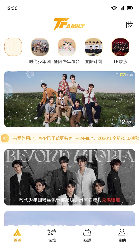 T-FAMILY官方App 截图2