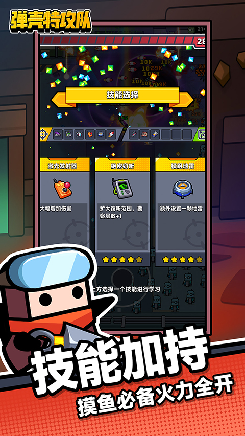 弹壳特攻队小米版 截图3