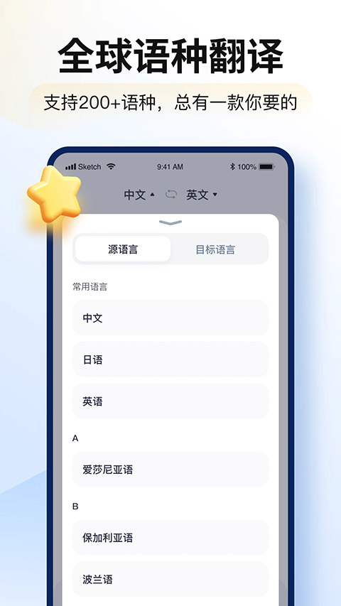 智能翻译官 截图4