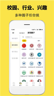 窩圈社交 截圖1