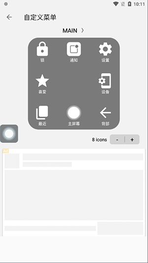 AssistiveTouch 截图3