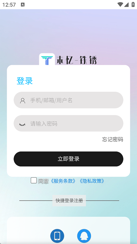 铁锈盒子正版官方 截图3