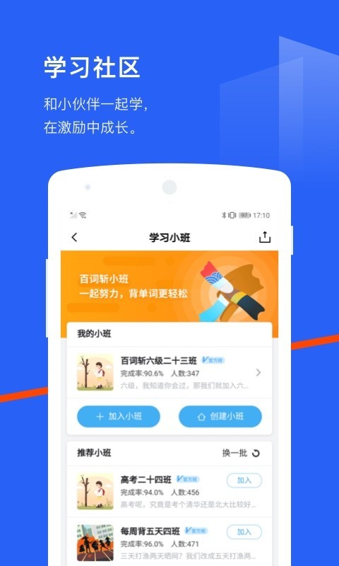 百詞斬四級(jí)估分器最新版 截圖5
