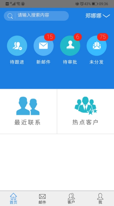 恩特外贸云app 截图3