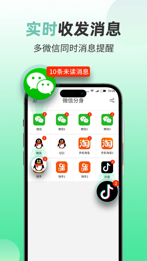 微分身版app 1