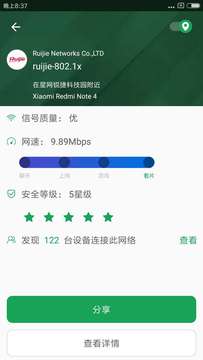 wifi魔盒app 截圖3