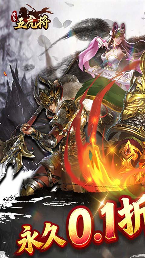 蜂鸟五虎将官方版 截图1
